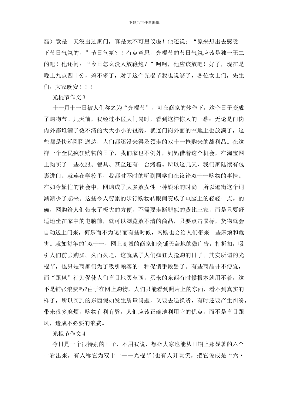 光棍节的优秀作文300字小学三年级_第2页