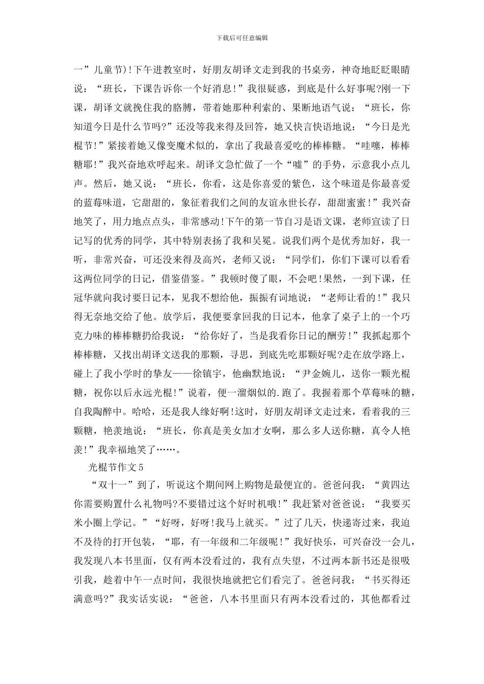 光棍节的优秀作文300字小学三年级_第3页