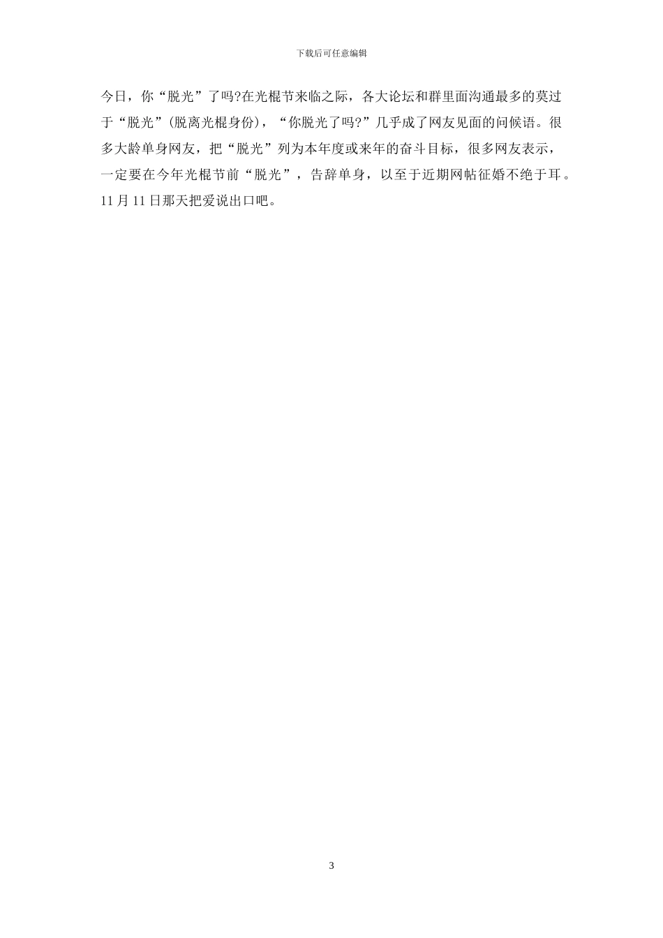 光棍节游戏10个_第3页