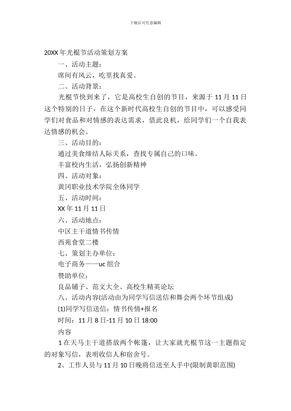 光棍节活动策划方案-1_第2页