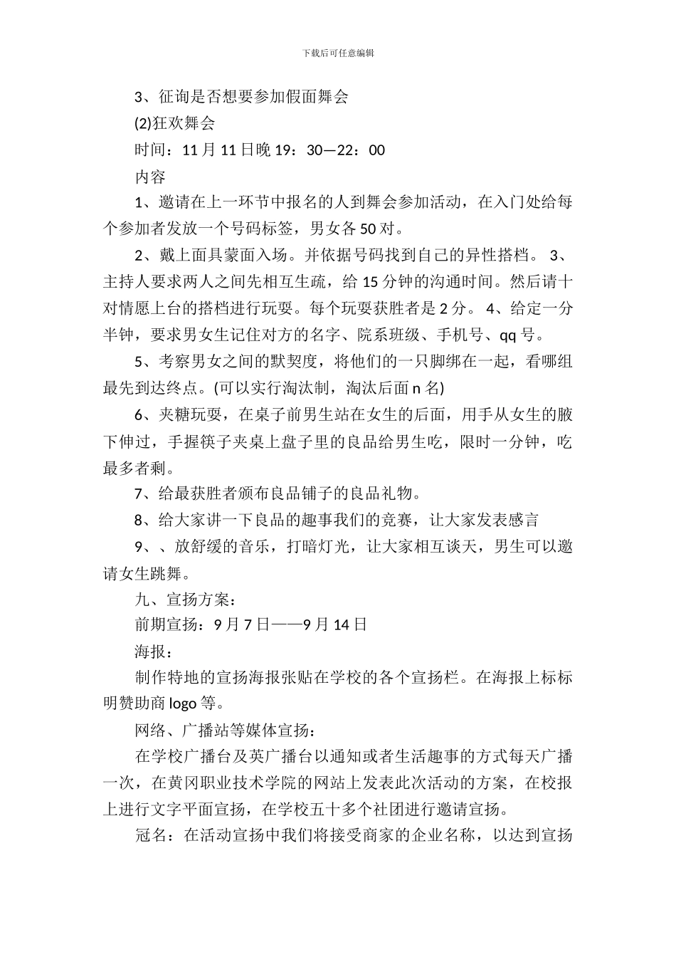 光棍节活动策划方案-1_第3页