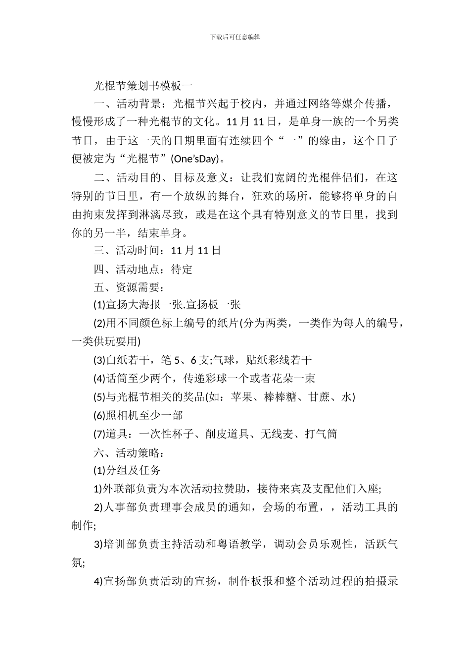 光棍节策划书模板_第2页
