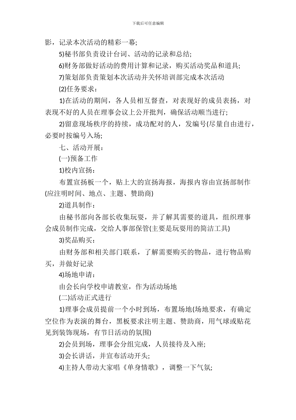 光棍节策划书模板_第3页