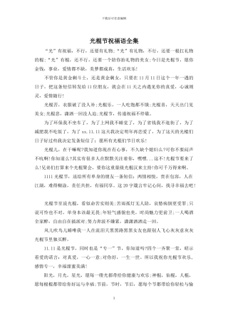 光棍节祝福语全集