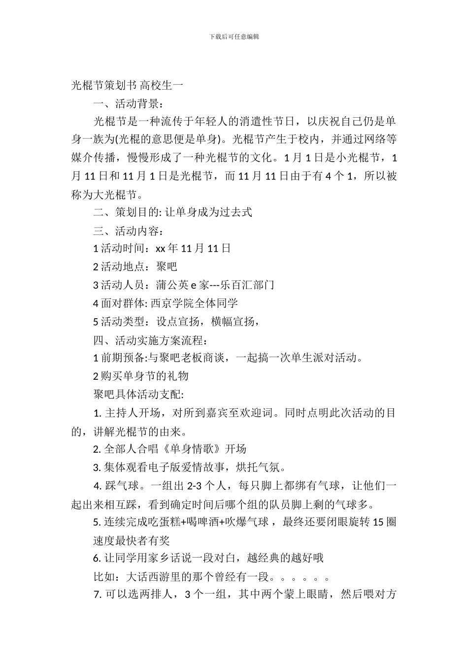 光棍节策划书-大学生_第2页