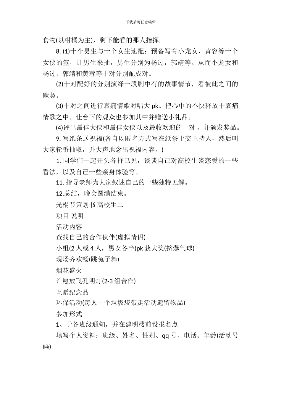 光棍节策划书-大学生_第3页