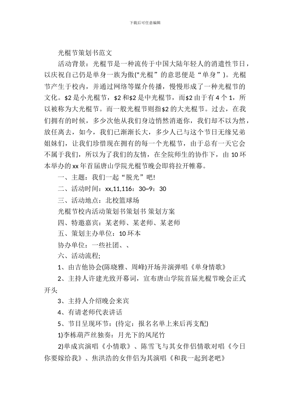 光棍节策划书范文_第2页