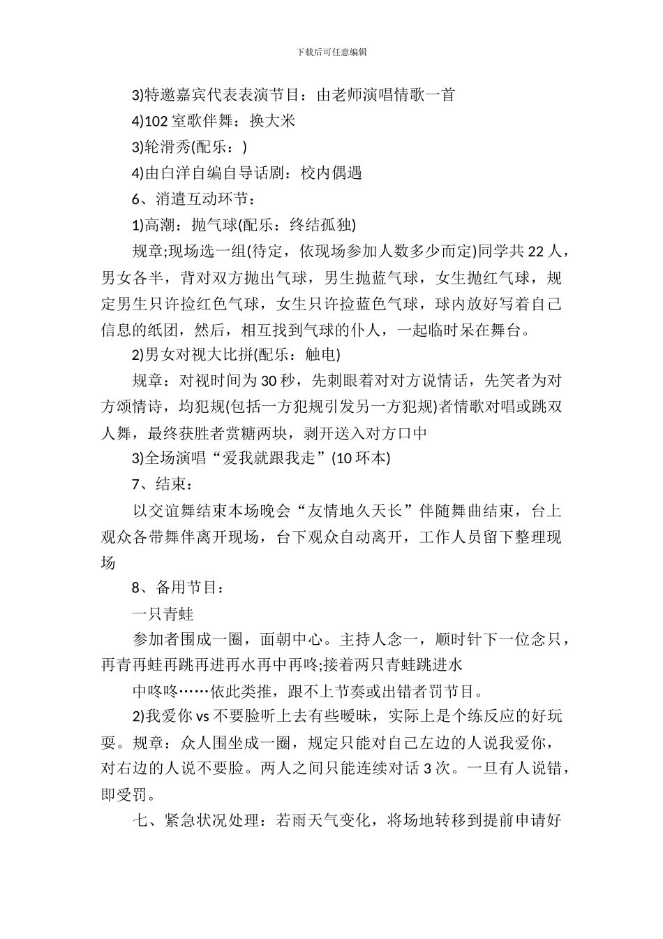 光棍节策划书范文_第3页