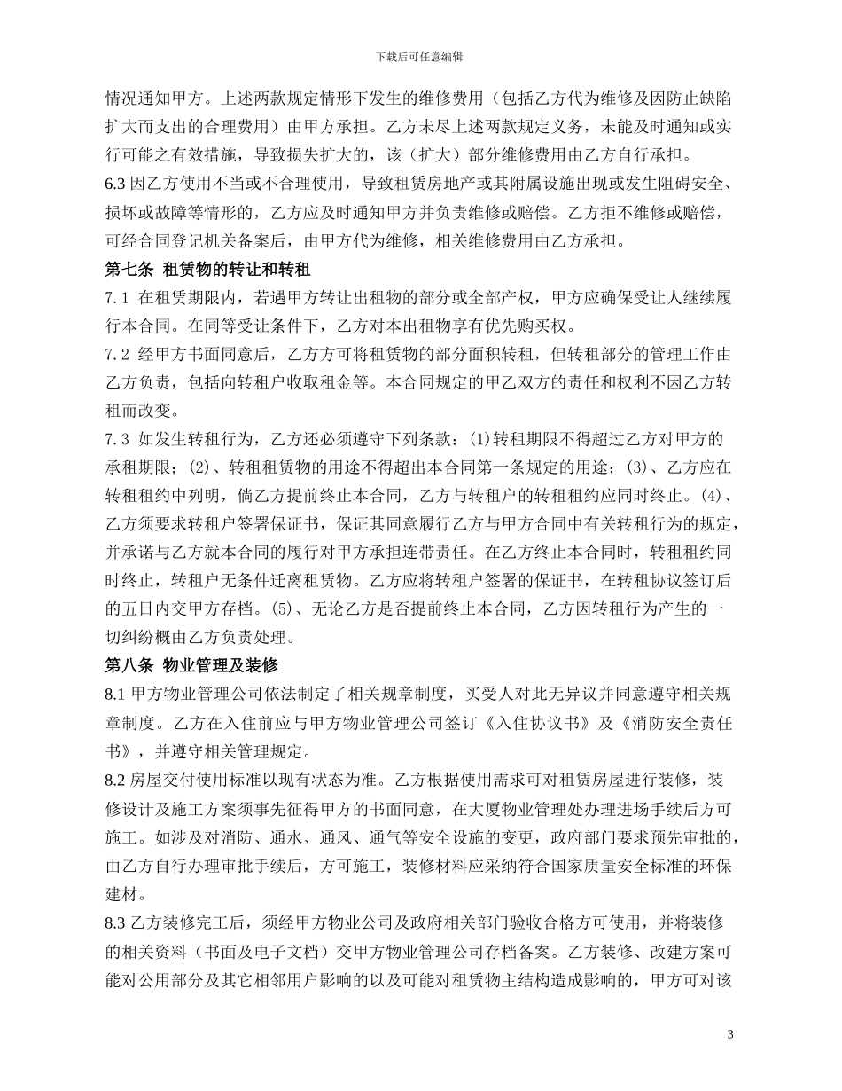 光泰产业园租赁合同正本_第3页