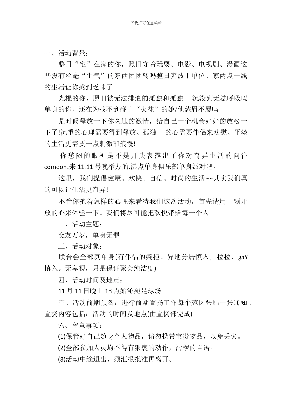 光棍节联谊晚会活动策划_第2页