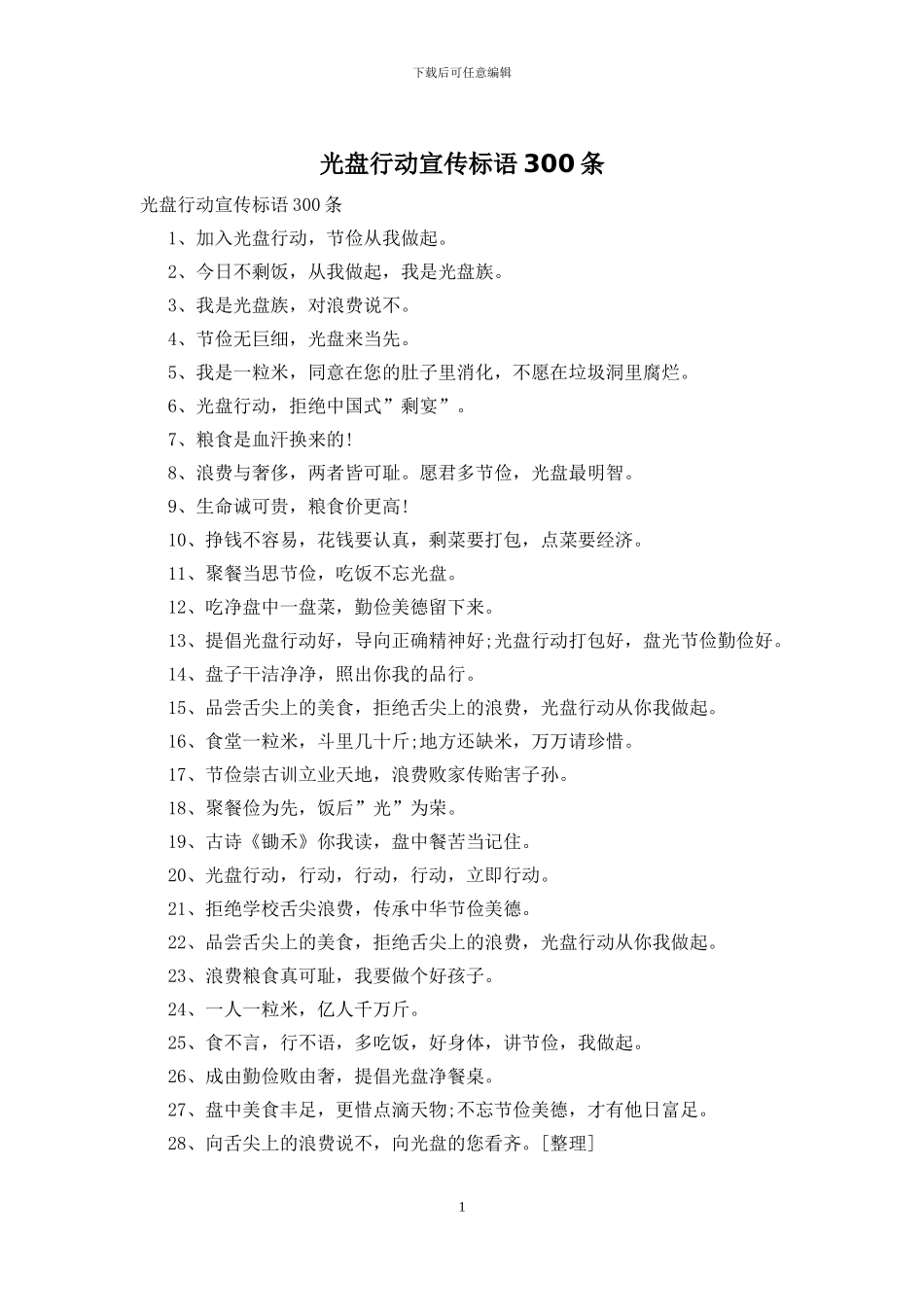 光盘行动宣传标语300条_第1页