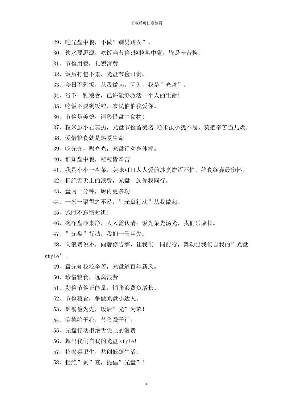 光盘行动宣传标语300条_第2页