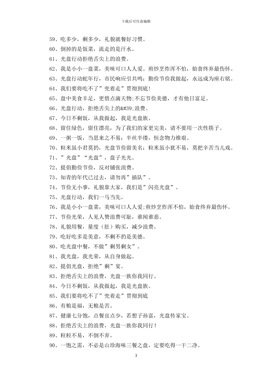 光盘行动宣传标语300条_第3页