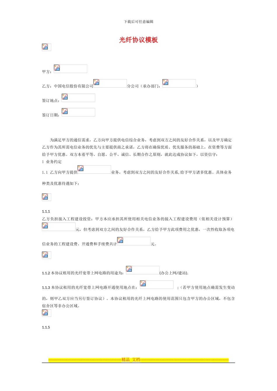 光纤协议模板_第1页