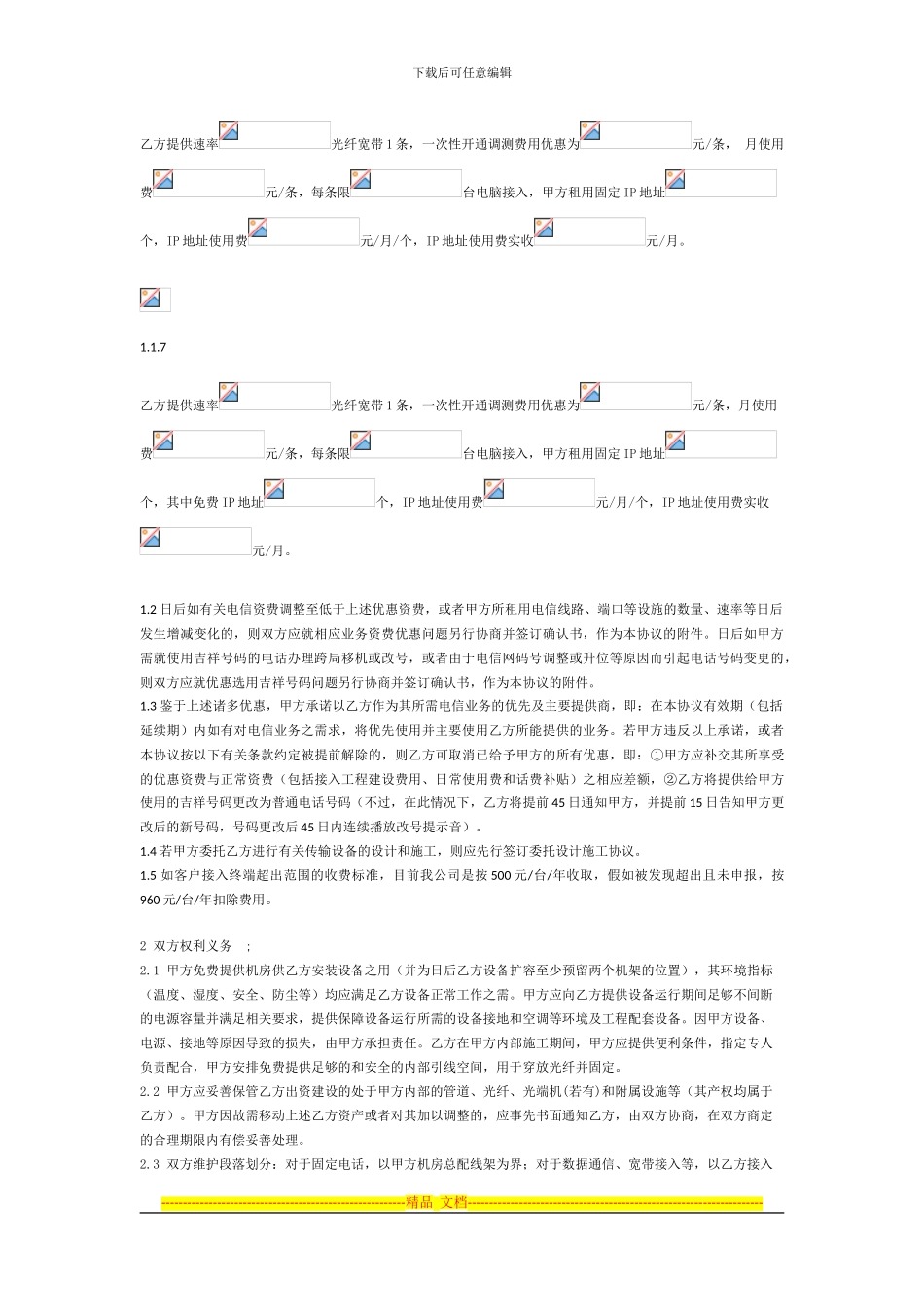 光纤协议模板_第2页