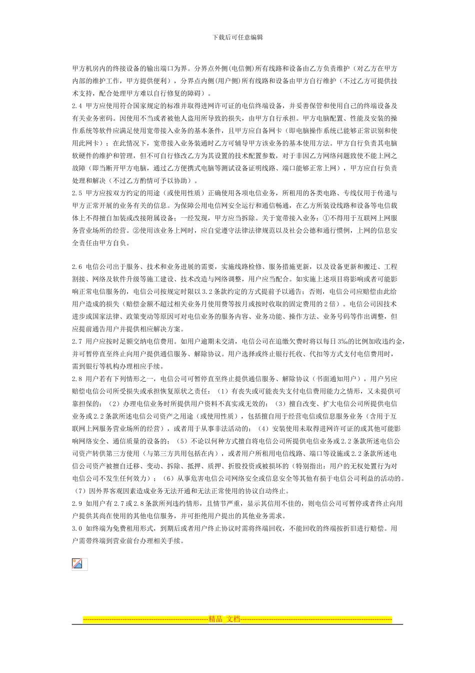 光纤协议模板_第3页