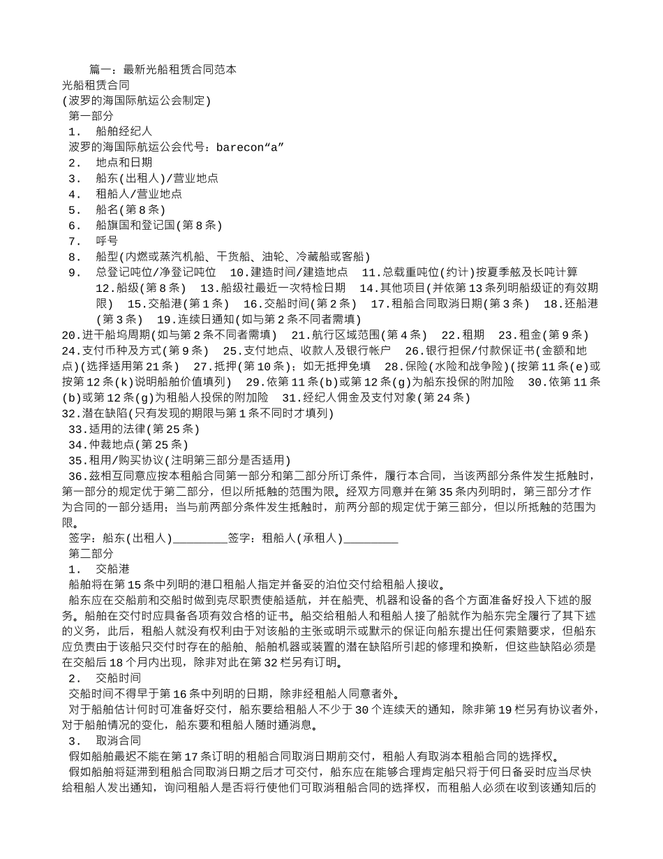 光租合同范本_第1页