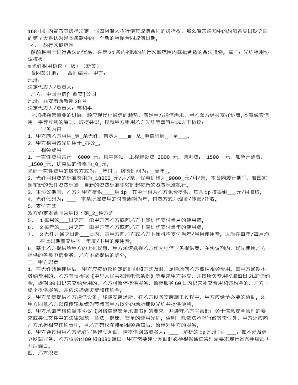 光租合同范本_第2页