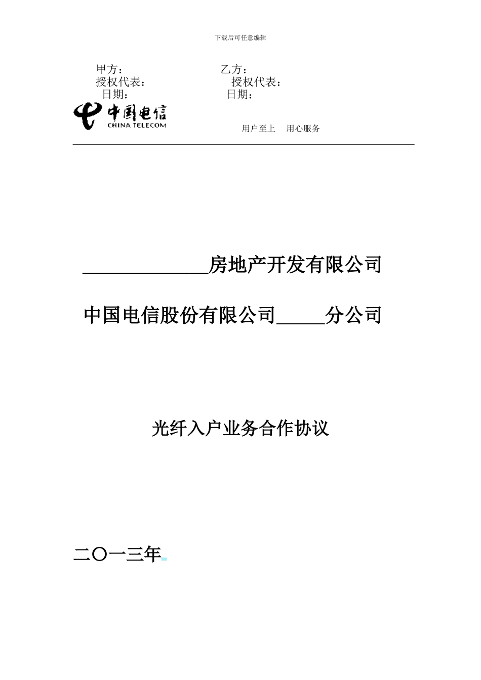 光纤入户协议书_第2页