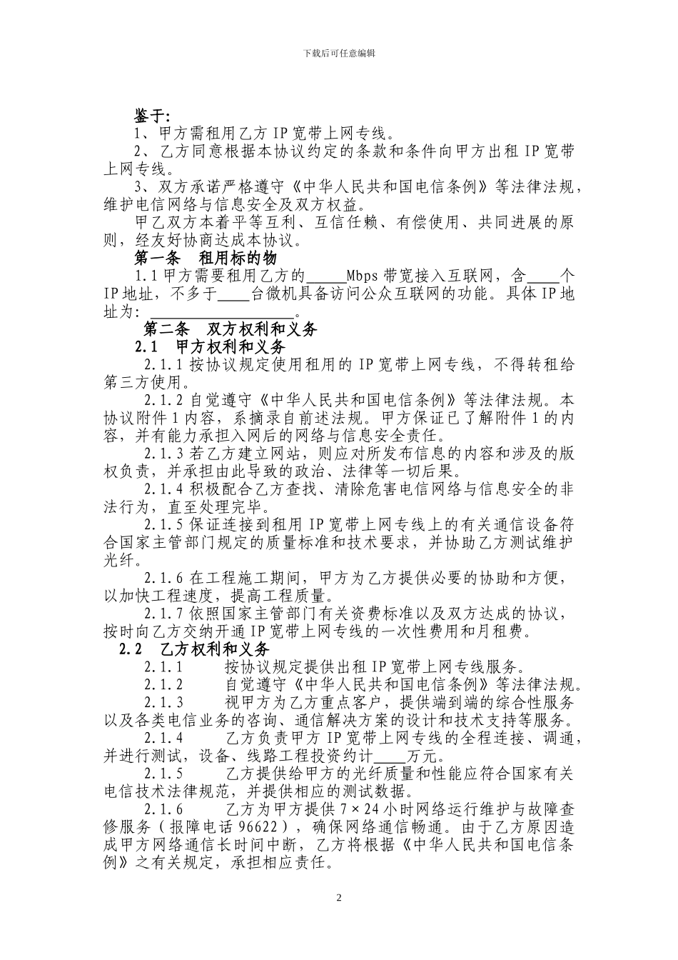 光纤接入协议_第2页