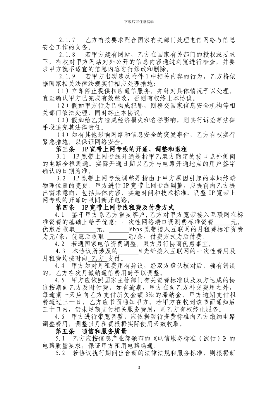 光纤接入协议_第3页