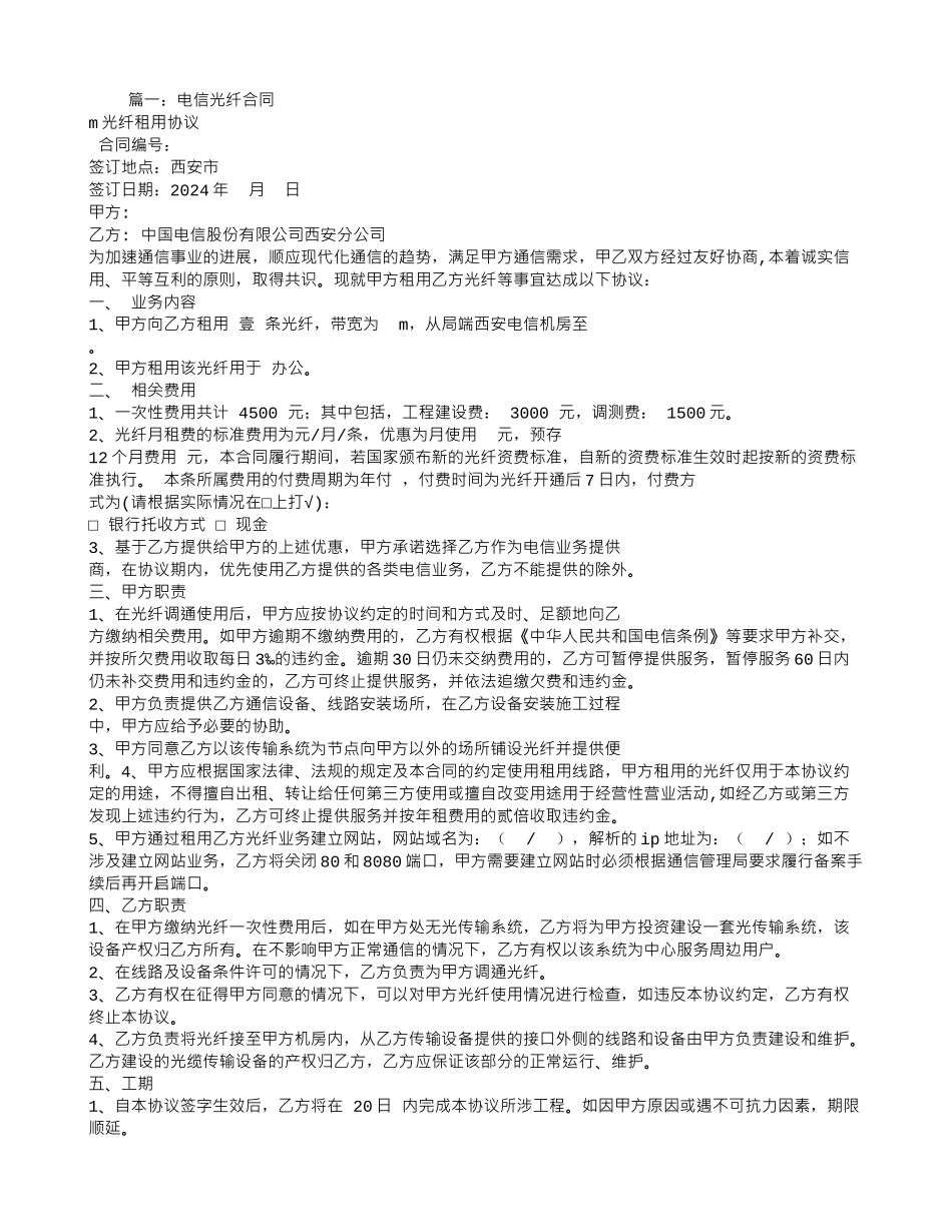 光纤服务合同_第1页