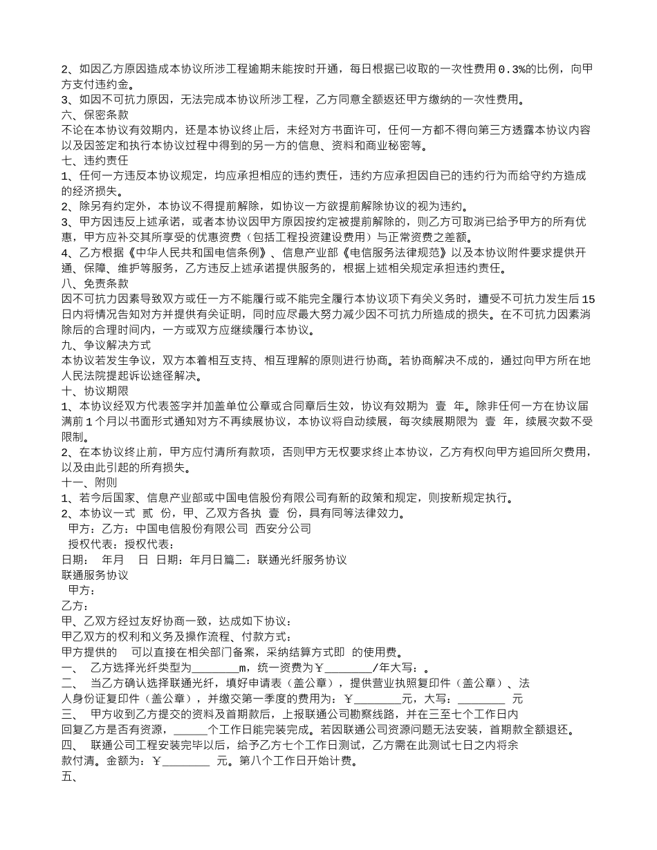 光纤服务合同_第2页