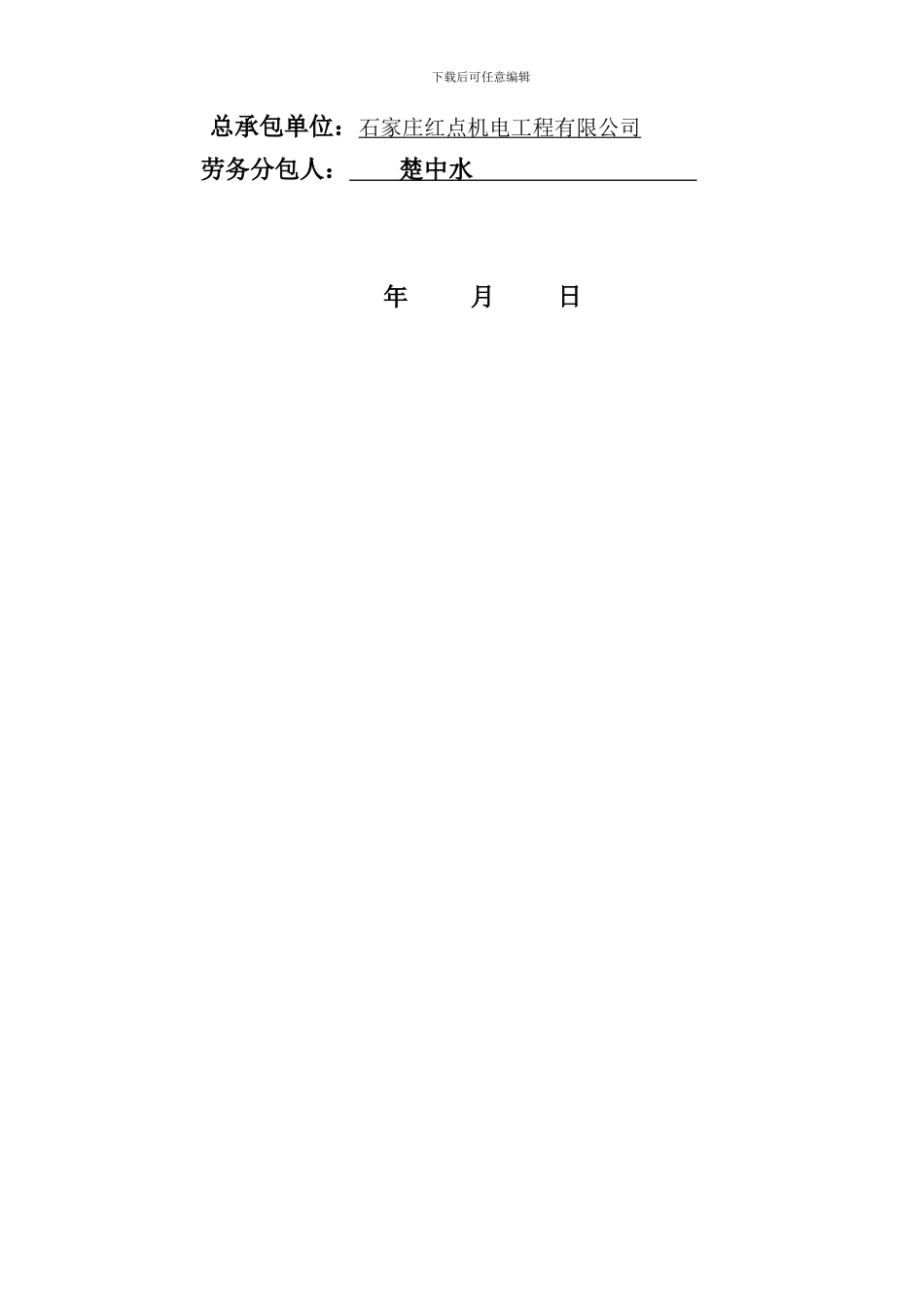 光纤熔接劳务分包合同_第2页
