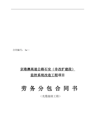 光纤熔接劳务分包合同