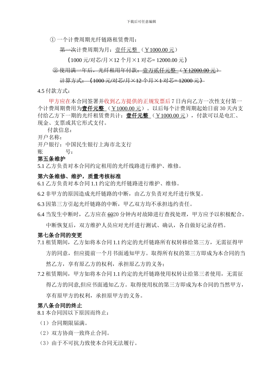 光纤租赁合同_第2页