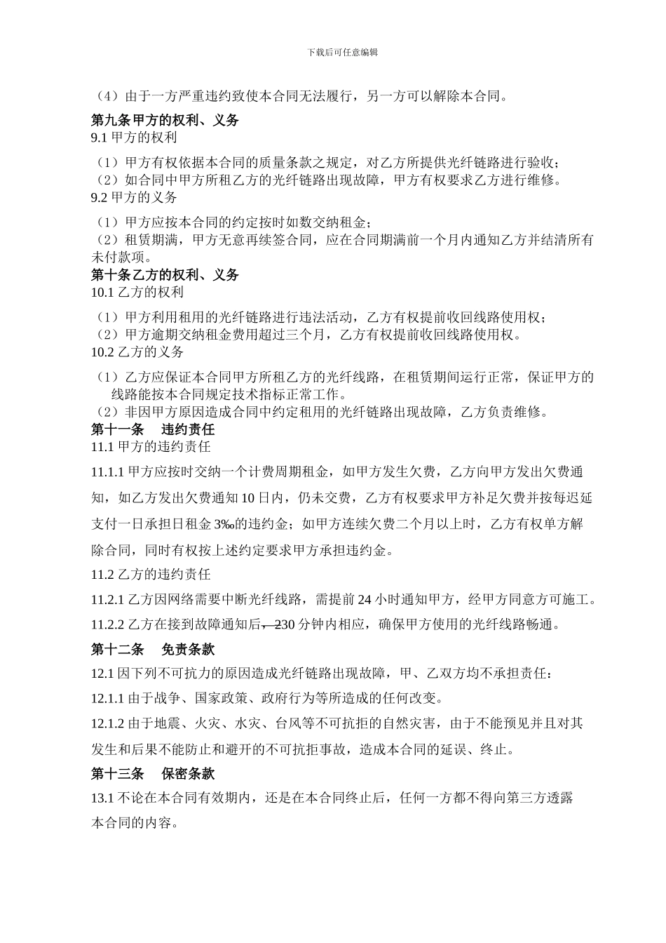 光纤租赁合同_第3页