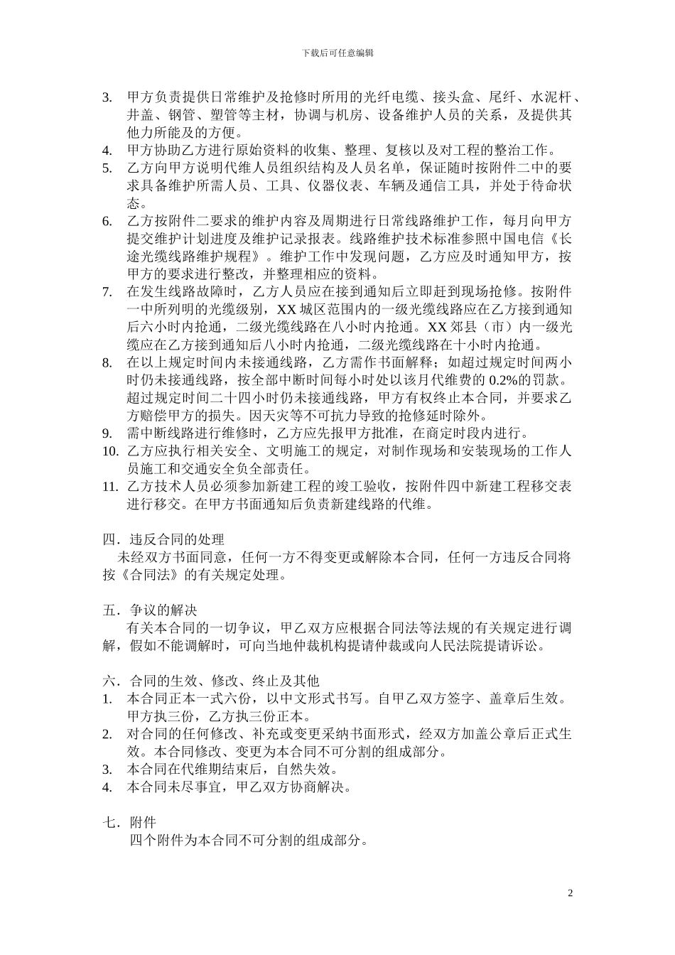 光缆代维合同样本_第2页
