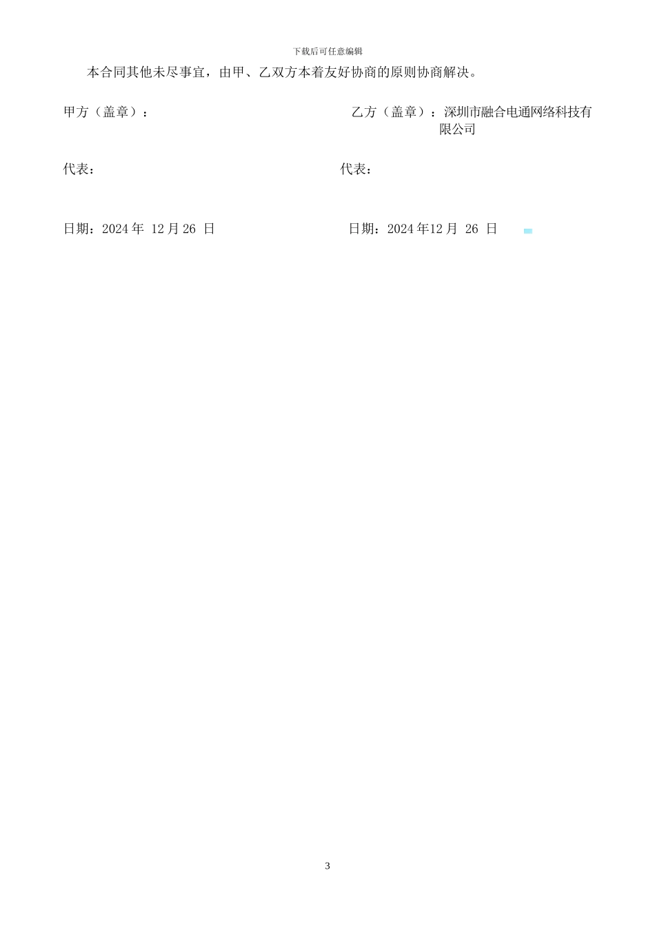 光纤网络服务合同_第3页