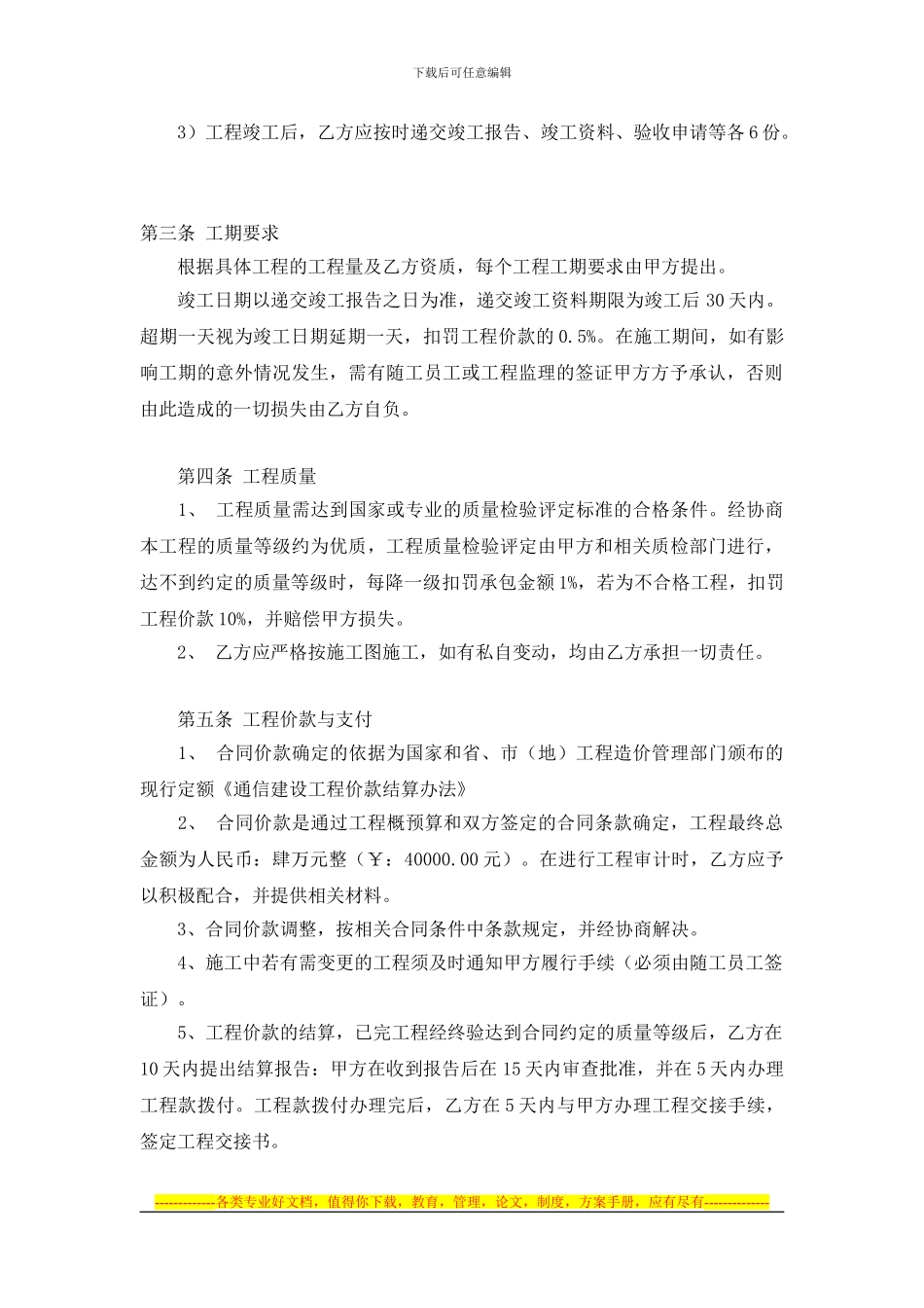 光缆施工合同_第2页