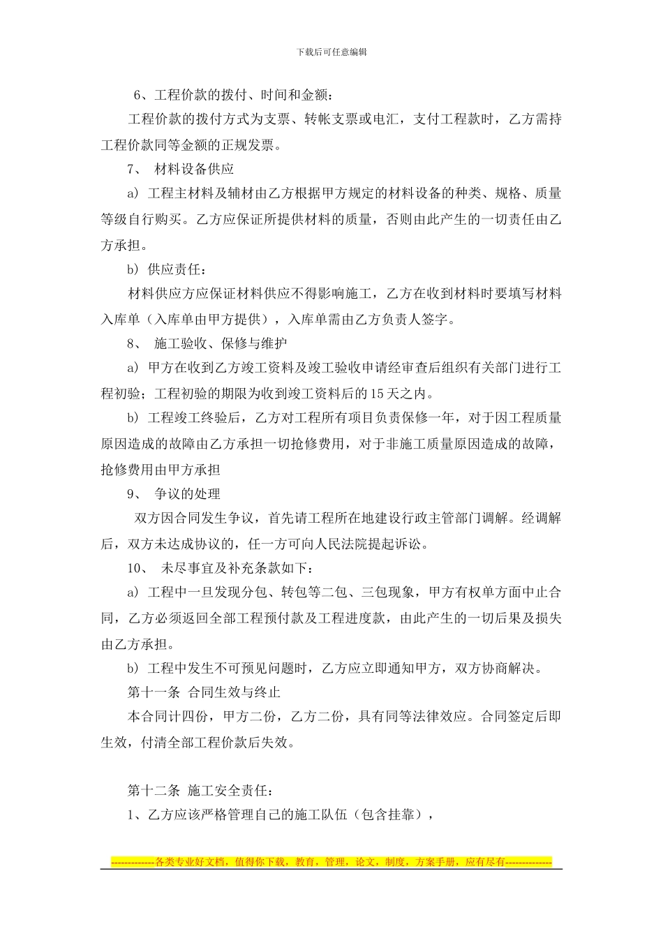 光缆施工合同_第3页