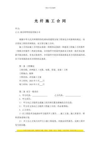 光缆施工合同