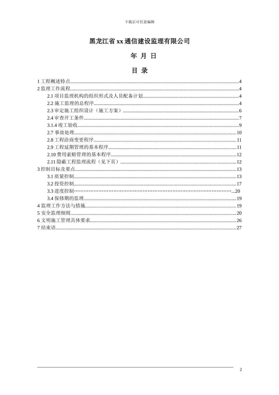 光缆施工监理细则_第2页