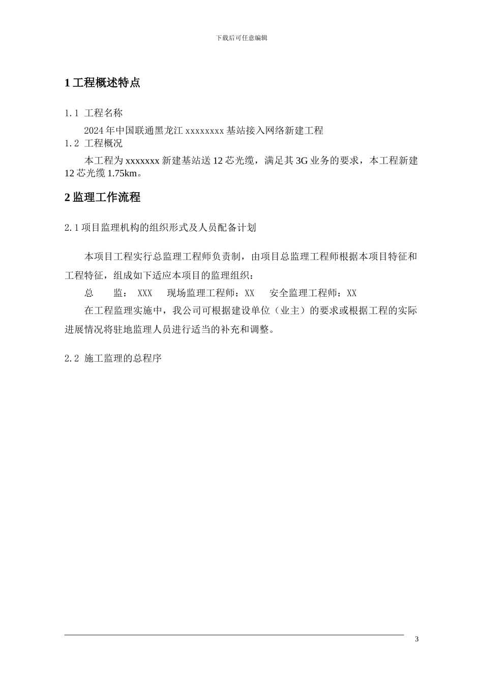 光缆施工监理细则_第3页