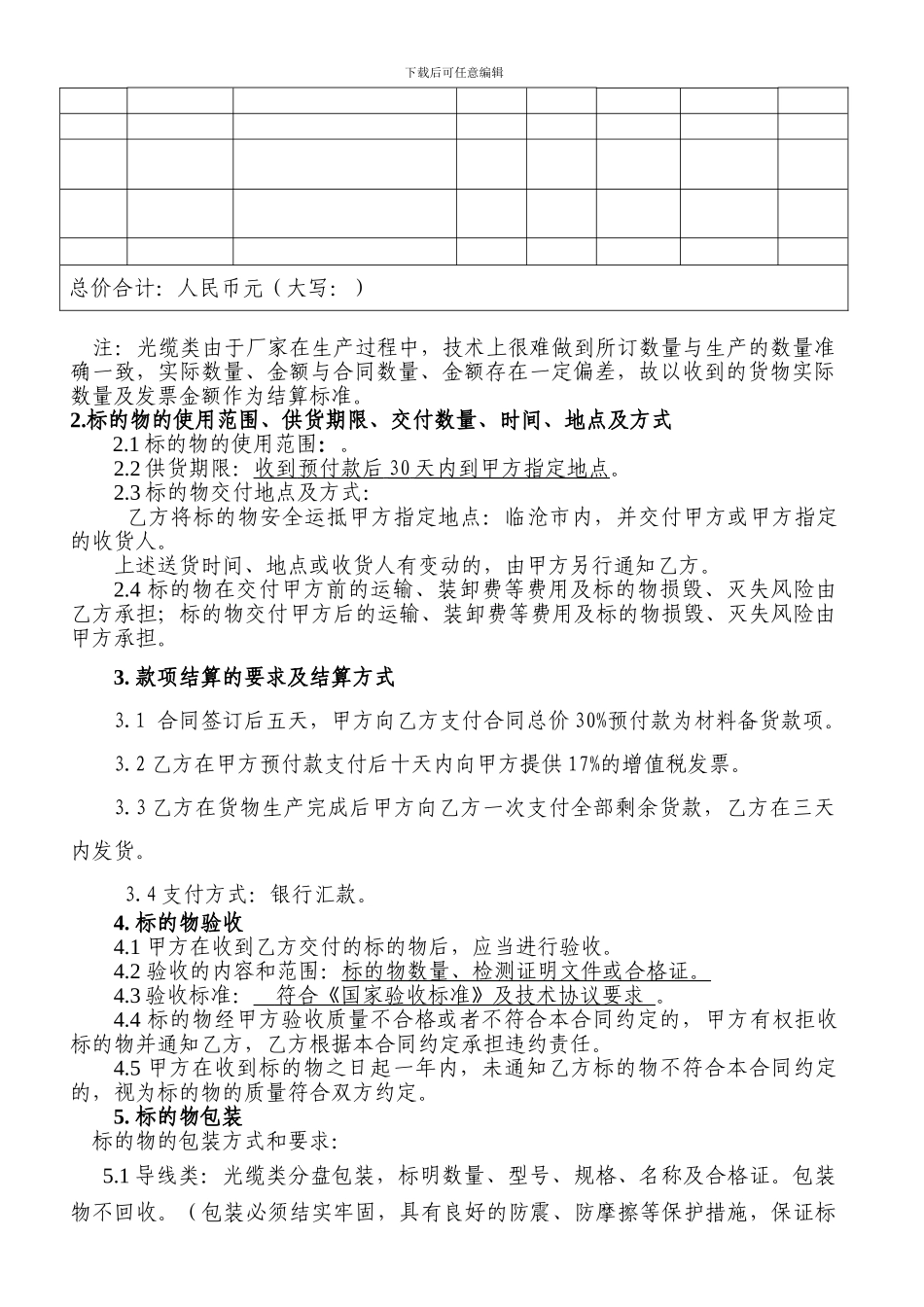 光缆购销合同_第3页