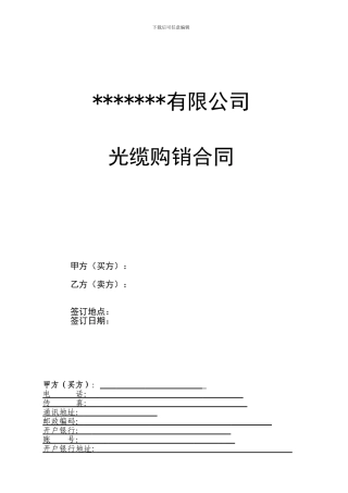 光缆购销合同