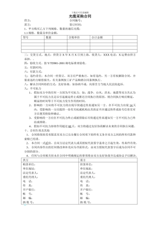 光缆采购合同