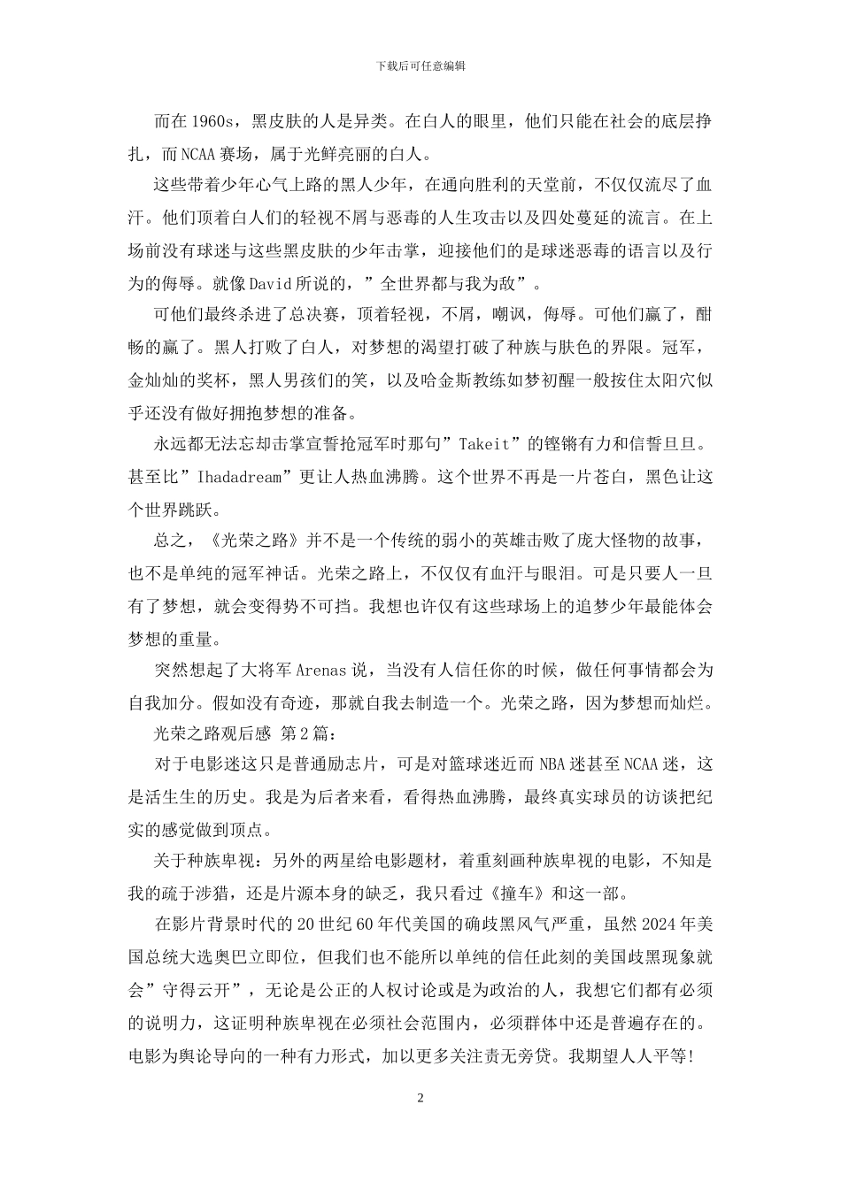 光荣之路观后感-0_第2页