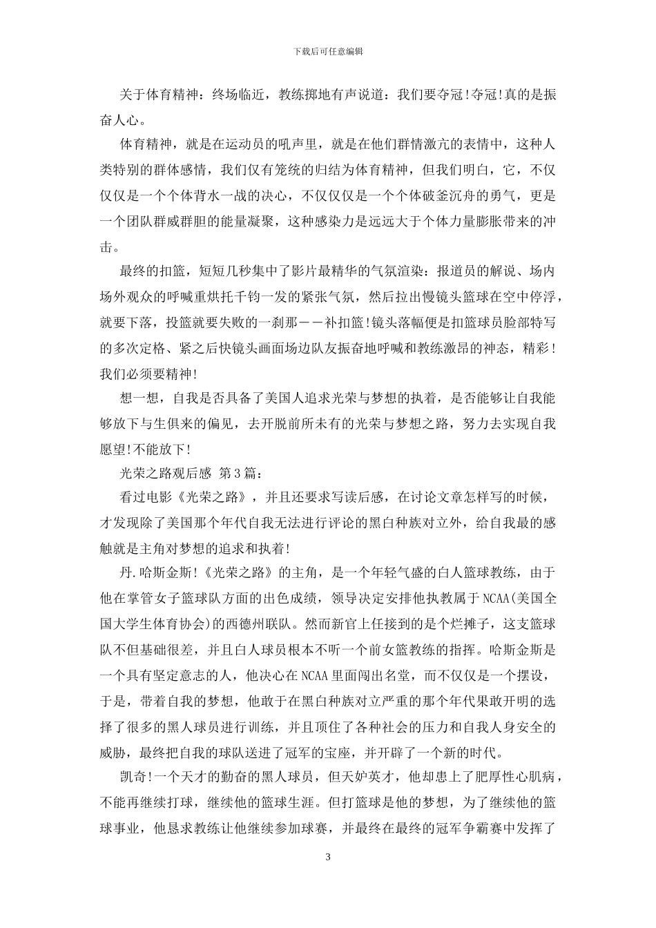 光荣之路观后感-0_第3页