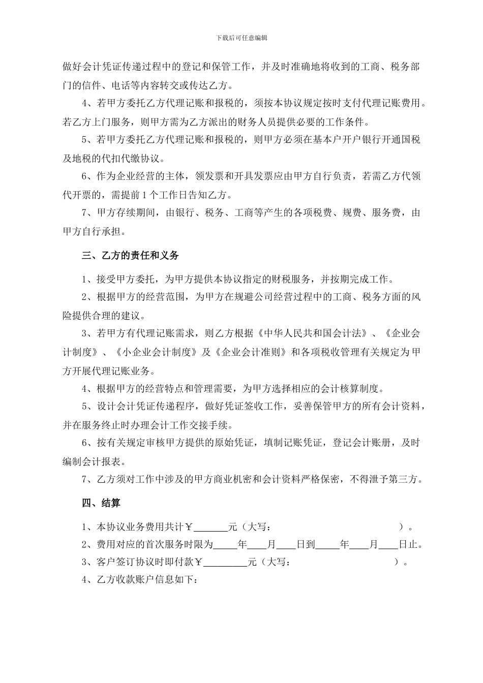 光谷云财务代理记账合同范本_第2页