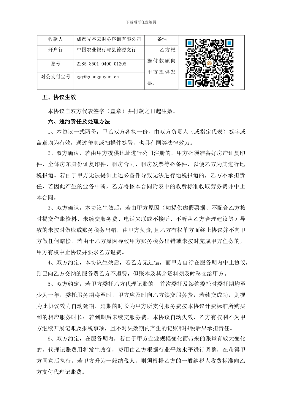 光谷云财务代理记账合同范本_第3页