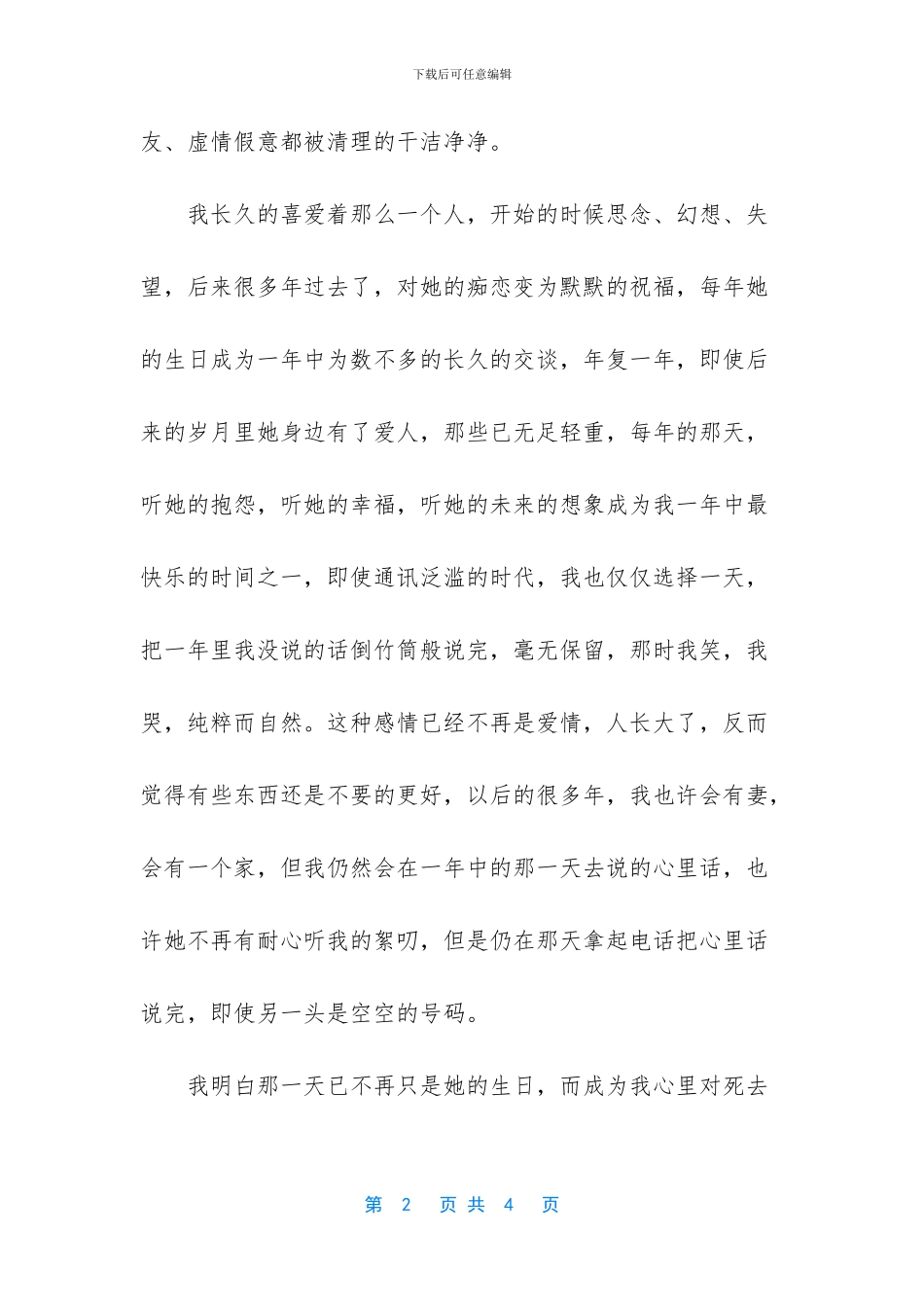 光阴的故事美文_第2页