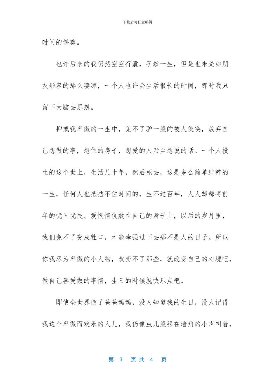 光阴的故事美文_第3页