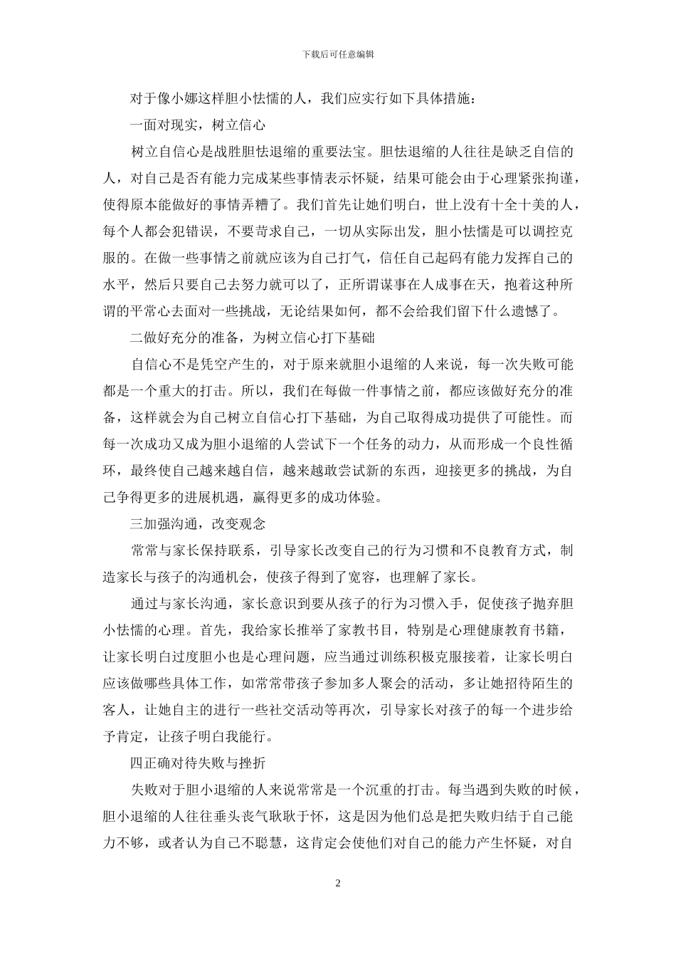 克服胆小害羞的心理_第2页