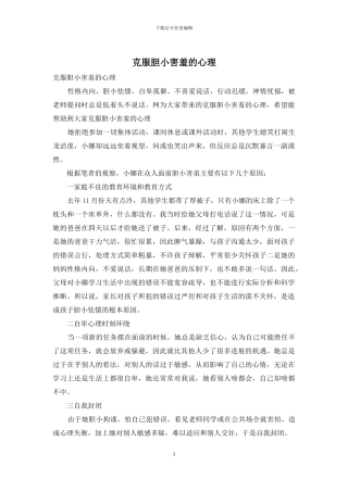 克服胆小害羞的心理