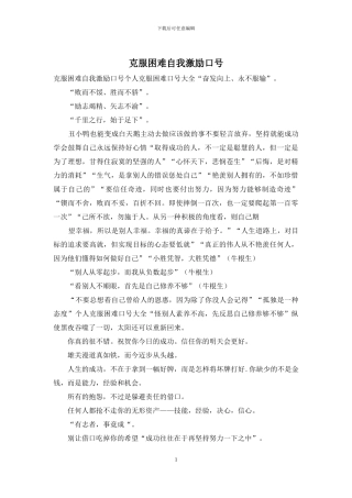 克服困难自我激励口号